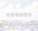 短時間OK！あなたのお悩みをタロットで鑑定します ご希望の鑑定時間を教えてください♪ご対応可能です◎ イメージ1