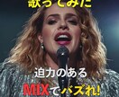 歌ってみたのMIXであなたの魅力を最大限にします あなたの歌声をプロのクオリティにするミックス＆マスタリング イメージ1