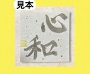 あなたの好きな文字（ラミネート付き）書きます 1文字から4文字まで好きな文字書きます イメージ1