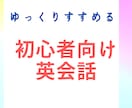 英会話初心者向けレッスン。ゆっくりすすめます 人気テキストside by side 1で楽しく会話練習 イメージ1
