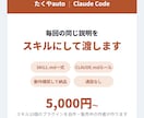 Claude Codeのスキルを業務用に作ります CLAUDE.mdと手順書つき。通話なしで完結します イメージ1