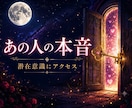 あの人の本音をリーディングします カードを通して潜在意識にアクセスし、今の気持ちをお届けします イメージ1
