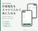 現場の作業報告・記録をスマホからエクセルにためます 紙や LINE の報告を、月末に打ち直さなくてよくなります イメージ1