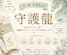 龍神様から今必要なメッセージをお届けします 今ご縁のある龍神様と出会う特別な鑑定 イメージ1