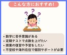 元数学教師が優しく丁寧にオンライン指導します できる！わかる！が増えていく数学ねこの教室 イメージ5