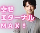 あなたの幸せMAXを最優先に考えます 一緒に歩きたい、二人で笑い合いたい、二人で幸せになりたい イメージ2