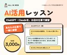 ChatGPT・Claudeをお店向けに教えます 個人店・個人事業主向け｜あなたの仕事で一緒に練習 イメージ1