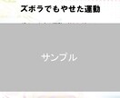 ズボラでも長続きしやすいダイエット方法教えます 私の経験を元にした食事と運動のダイエットメソッド！ イメージ9