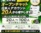 LINEオプチャ人数を日本人20人から増やします 少人数お試し買いが可能！日本人限定オープンチャット人数増加 イメージ1