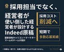 Indeed・インディード求人原稿を作成します キャリコン×マーケターが応募率8倍・採用単価73%削減を実証 イメージ1