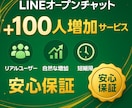 LINEのオープンチャット100人増やします ただ増やすだけじゃない、価値ある100人届けます！ イメージ4