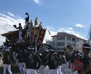 だんじりの魅力を伝えます 岸和田だんじり祭、だんじりを深く知りたいあなたへ伝えます。 イメージ3