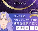 霊視占いのやり方講座！現役霊能師が伝授します 霊感アップと収入の両立を叶える！スピリチュアル起業実践ガイド イメージ2
