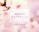 自分を変えたい方、キャリア相談のります ~ホステスから昼職の転向の際に必要なこと~ イメージ1