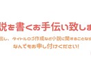 小説のアイデア出しのお手伝いをします 小説を書きたいけどアイデアがわかない!でお悩みの方に! イメージ1