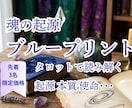 魂のルーツ鑑定。宇宙の記憶と地球の使命占います あなたはどこから来たのか。魂の起源と才能、地球の使命を全公開 イメージ1