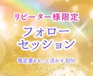 リピーター限定：フォローセッションします 診断結果をさらに活かすための相談セッション イメージ1