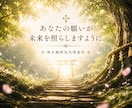 樹齢千年の御神木へ願いを心を込めてお届けします 神木御神気代理参拝◆あなたの願いを神聖な御神木へお届けします イメージ7