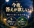 朝までに届くお急ぎ鑑定｜今夜の悩みを読みます 眠れない夜に、北の森から答えを届けます イメージ1