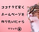 WEBサイトデザイン承ります 格安でも丁寧な仕事をお約束します イメージ1
