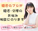 婚活のプロ直伝！アプリ婚活の相談にのります 理想のお相手と3か月でプロポーズにいたる極意を伝授します。 イメージ1