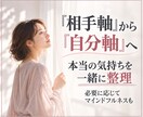 恋愛依存や執着で苦しい気持ちを整理します 相手の反応に左右される毎日から「自分を取り戻す時間」へ イメージ3