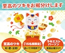 至高のツキをお裾分けします 【15名様限定】ラキエストパーソンのツキをあなた様に イメージ1