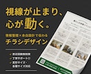 商品・サービスの魅力が伝わるデザインを制作します 情報整理 ✕ 余白設計で見やすく、思わず動きたくなるチラシを イメージ1