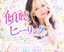 傾聴ヒーリング｜不安・焦り・心配、全部吐き出せます 心がザワつく時に－まとまらない不安もそのまま話してスッキリ イメージ1