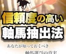 中央競馬　信頼度の高い軸馬の抽出法教えます あなたが知っておくべき軸馬選びの真実　競馬 イメージ1