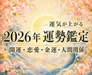 2026年後半の運勢（恋愛・金運）を霊視します まだ間に合う｜開運に導くために良い未来になるかを占います イメージ1