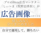 Meta広告でポチられる【画像の作り方】学べます Facebook広告の成果を決めるのはデザインではありません イメージ8