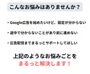 Google広告の初期設定を代行します 現役Web広告代理店運用者がGoogle広告初期設定を代行！ イメージ2