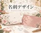 名刺をあなたらしくデザインします 初対面で伝わる名刺を丁寧にお作りします イメージ1