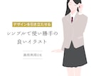 挿絵制作承ります ビジネス・医療・教育 何にでもご対応 使えるシンプルイラスト イメージ1