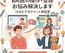 ビデオチャットBASEの操作・登録お悩み解決します 基本30分3000円画面共有でマンツーマン！初心者大歓迎です イメージ1