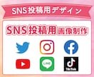 SNSの投稿用画像を制作いたします 【簡単な文字入れや装飾〜本格的な合成やレタッチ まで】 イメージ1