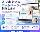 スマホ対応のホームページを制作します 教室・店舗・個人事業向けのシンプルな1ページ制作 イメージ1