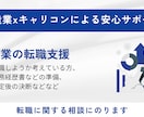製造業の転職をサポートします 40代から6回転職した技術者キャリアコンサルタントがサポート イメージ1