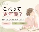 更年期セルフケアと受診準備ノートを看護師が届けます 症状を可視化しセルフケアと受診準備を整える14日間実践ノート イメージ1