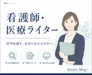 医療・介護SEO記事｜看護師が執筆します 専門知識を、読者に伝わる文章へ。 イメージ2