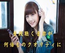 iPhoneで聴いている音楽を、生々しい音にします イヤホン、ヘッドホン、ワイヤレススピーカーのチューニング代行 イメージ7