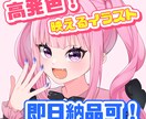 高発色で可愛い！SNS･配信向けイラスト描きます ​即納品OK！最短即日も可能！可愛いアイコン・イラスト制作 イメージ1