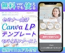 Canva無料版もOK！LPテンプレート販売します 【モバイルファースト】セミナー向け・編集マニュアル付きです イメージ1
