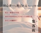 ホットペッパー個人サロンの味方☆掲載サポートします 【2月限定価格】まずは気軽に相談から！1人サロン様用集客改善 イメージ1