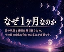 1ヶ月専門｜不安な恋に深宇宙霊視で毎日伴走します 復縁・片思い・複雑愛を霊視施術相談で支えます イメージ3