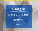 Googleリスティング広告の運用代行を承ります 現役の広告運用コンサルタントが運用代行いたします イメージ4