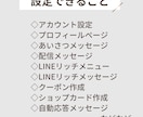 LINE公式アカウント構築代行します 女性によるきめ細やかなサポートと構築代行でLINEを活用！ イメージ4