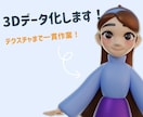 イラスト、写真を3Dデータ化します 背景・小物・キャラクター対応！モデリング〜テクスチャリング イメージ1