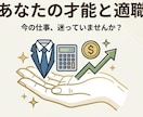 仕事の悩み！転職か現職か手相鑑定で助言します あなたが活躍する働き方はこれだ！元銀行員の知見と手相鑑定 イメージ1